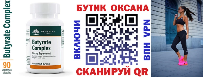 Купить  Хадыженск  БУТИРАТ вода 